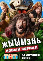 жЫЫЫзнь жЫЫЫзнь